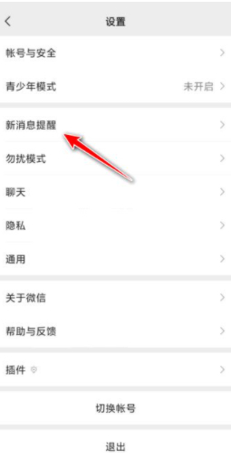 微信来视频不显示视频界面第3步