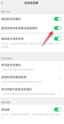 微信来视频不显示视频界面第4步