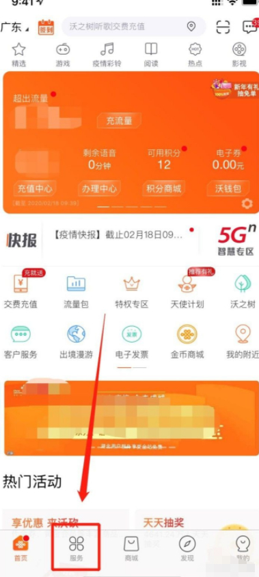 联通异地融合宽带怎么办理第1步