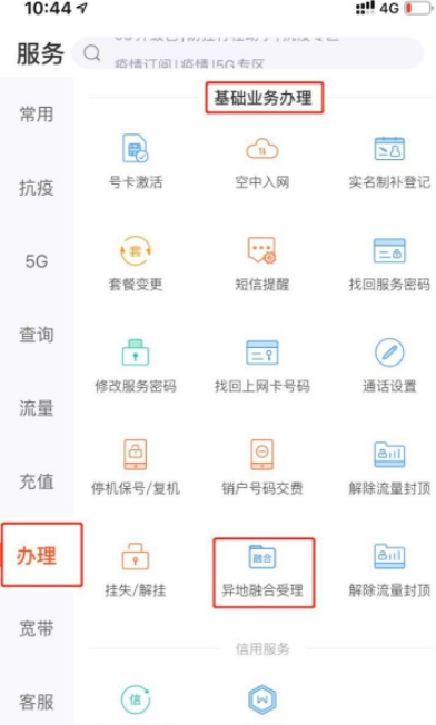 联通异地融合宽带怎么办理第2步