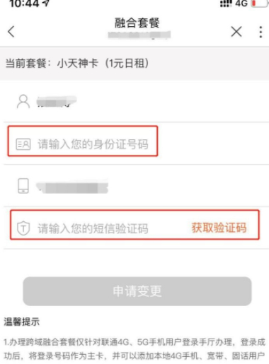 联通异地融合宽带怎么办理第3步