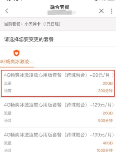 联通异地融合宽带怎么办理第4步