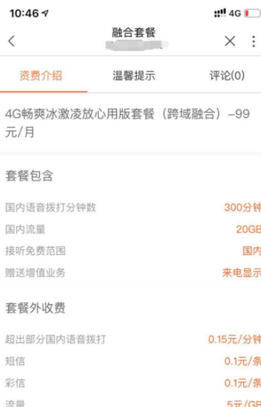 联通异地融合宽带怎么办理第5步