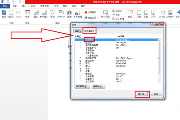 word破折号不要断开第4步