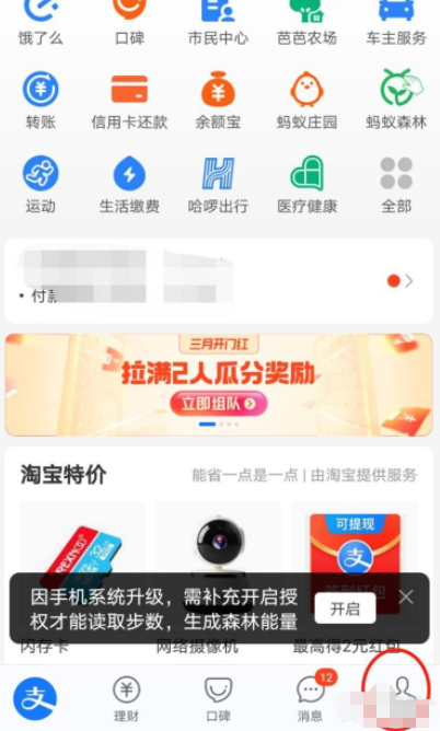 支付宝无纸化阅读能量怎么刷第2步