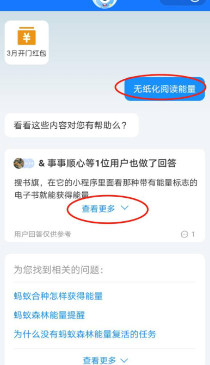 支付宝无纸化阅读能量怎么刷第5步
