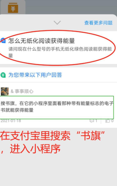 支付宝无纸化阅读能量怎么刷第6步