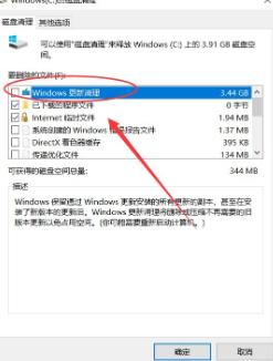 windows自动更新把c盘挤满了第5步