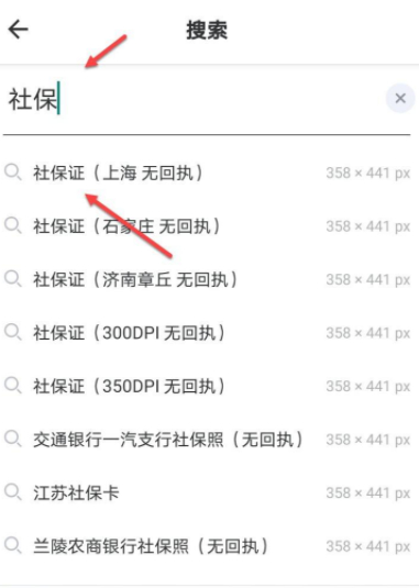 社保卡照片怎么上传第2步