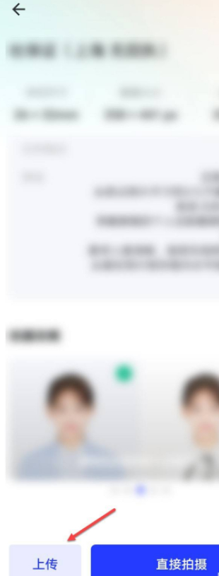 社保卡照片怎么上传第4步