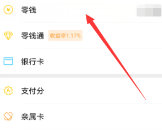 微信提现免费券怎么使用第2步