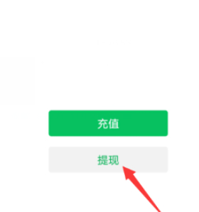 微信提现免费券怎么使用第3步
