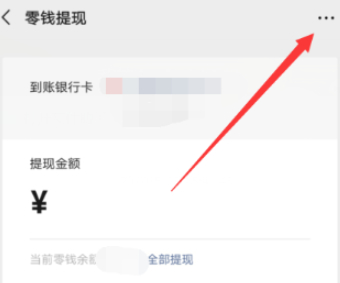 微信提现免费券怎么使用第4步