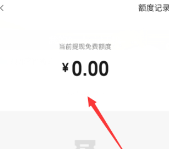 微信提现免费券怎么使用第6步