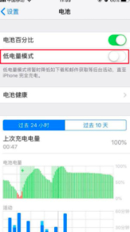 苹果省电模式第3步