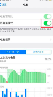 苹果省电模式第4步
