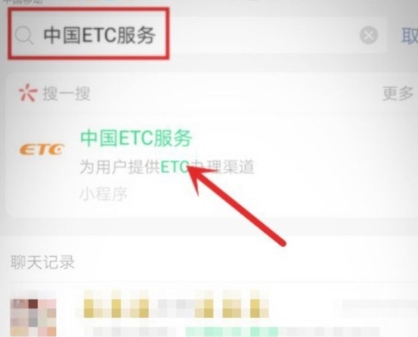 拉绿通怎么预约第2步