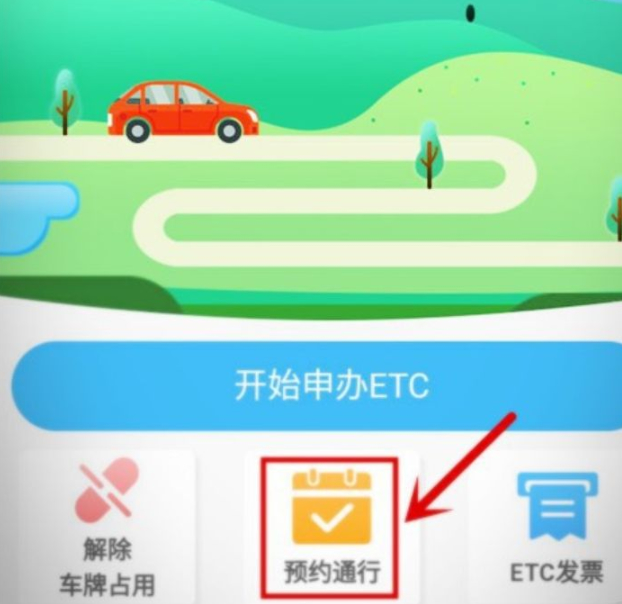 拉绿通怎么预约第3步