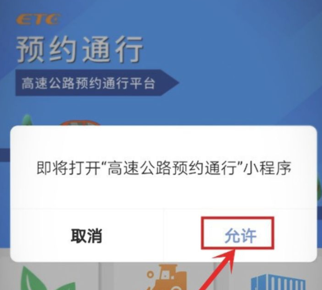 拉绿通怎么预约第5步