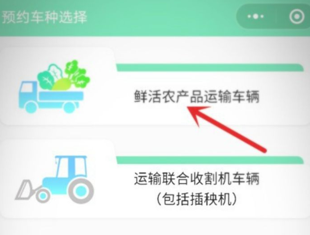 拉绿通怎么预约第6步