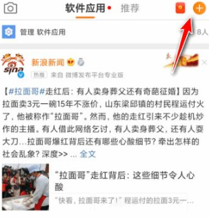 微博发视频为什么会有滤镜第1步