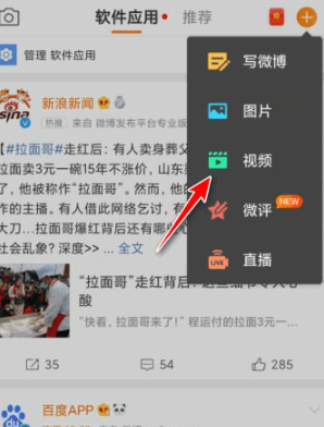 微博发视频为什么会有滤镜第2步