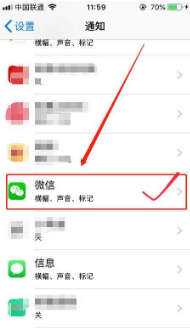 iPhone设置都开了微信不通知第2步