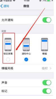 iPhone设置都开了微信不通知第3步