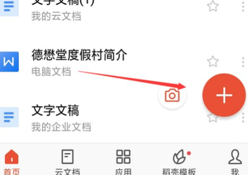 电子稿用手机怎么写发给老师第2步