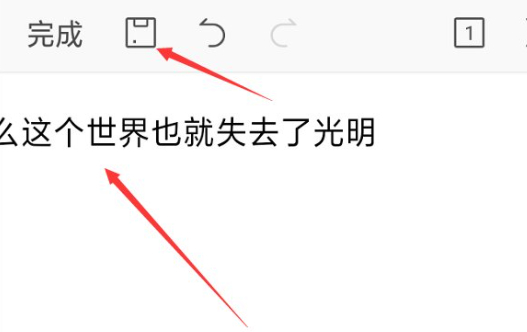 电子稿用手机怎么写发给老师第4步