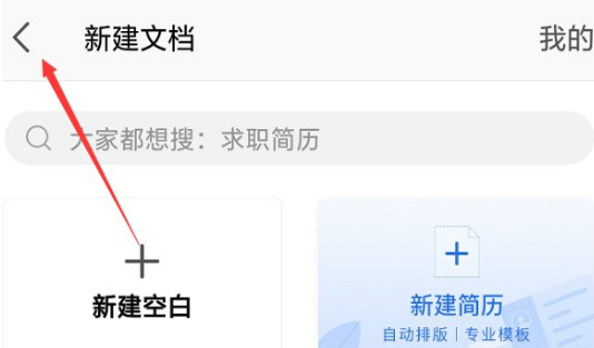 电子稿用手机怎么写发给老师第5步