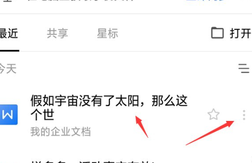 电子稿用手机怎么写发给老师第6步