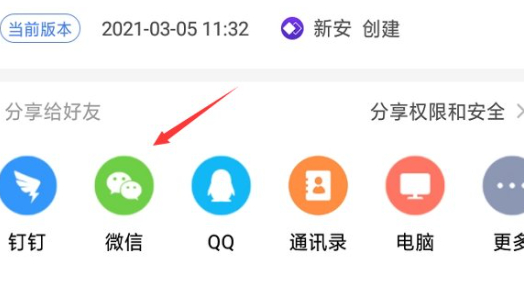 电子稿用手机怎么写发给老师第7步