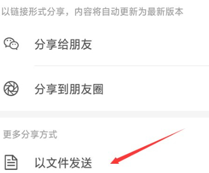 电子稿用手机怎么写发给老师第8步