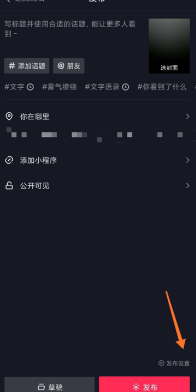 抖音如何投稿同城浏览第4步