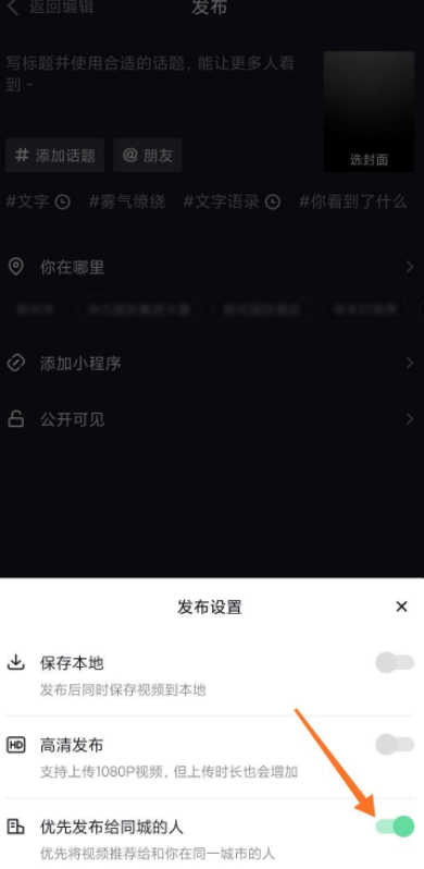 抖音如何投稿同城浏览第5步