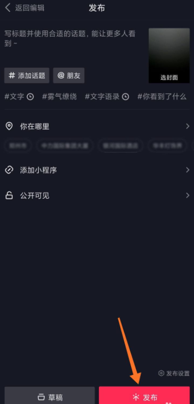 抖音如何投稿同城浏览第6步