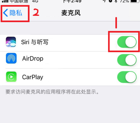 苹果7无法启用麦克风第5步
