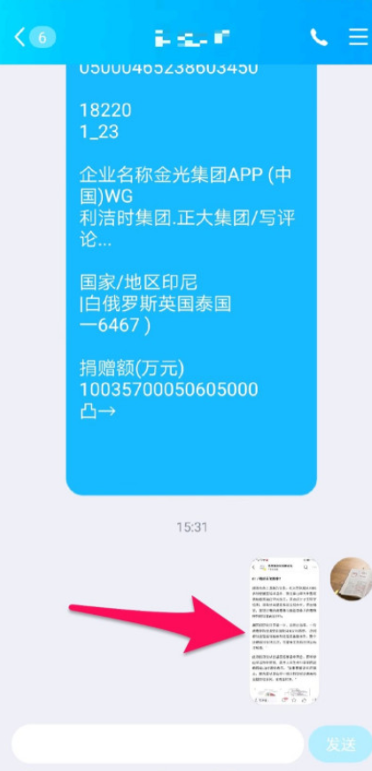 怎么拍照转换为文字第2步