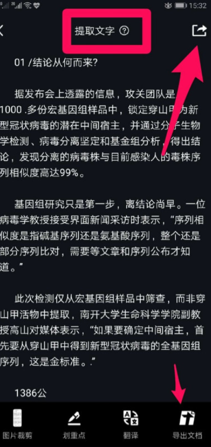 怎么拍照转换为文字第4步