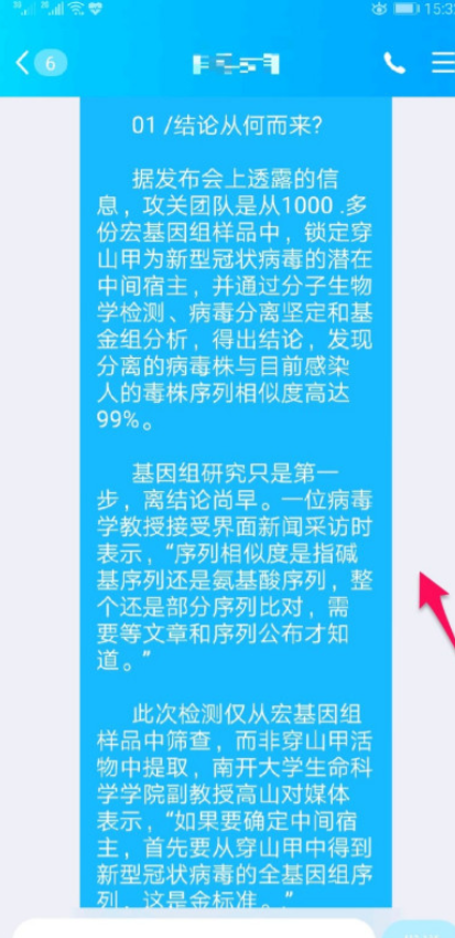 怎么拍照转换为文字第5步