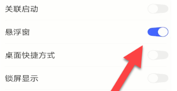 腾讯课堂怎么开悬浮窗第7步