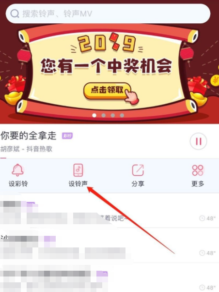 iPhone换铃声第1步