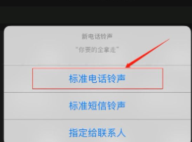 iPhone换铃声第6步