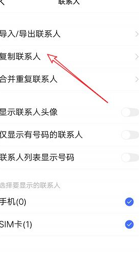 vivox60怎么导入sim卡联系人第4步