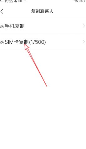 vivox60怎么导入sim卡联系人第5步
