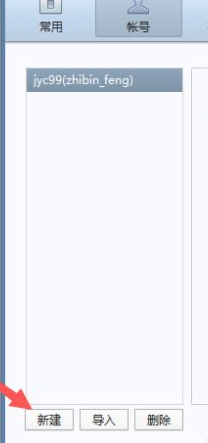 foxmail怎么登录新账号第3步