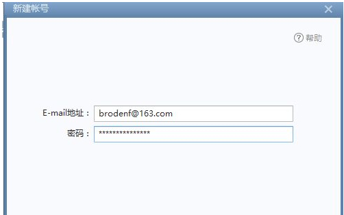 foxmail怎么登录新账号第4步