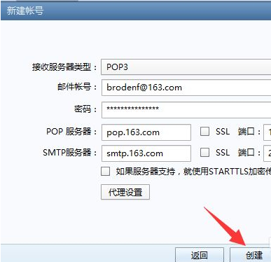 foxmail怎么登录新账号第5步