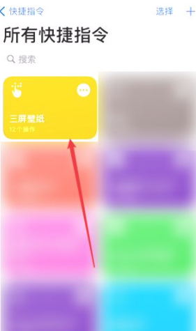 苹果手机如何三屏照片第2步